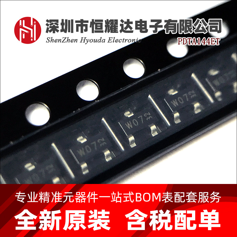 PDTA144ET,215丝印W07数字晶体管贴片SOT-23三极管 全新原装现货