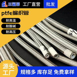 Lined PTFE Teflon stainless steel 304316 metal braided hose