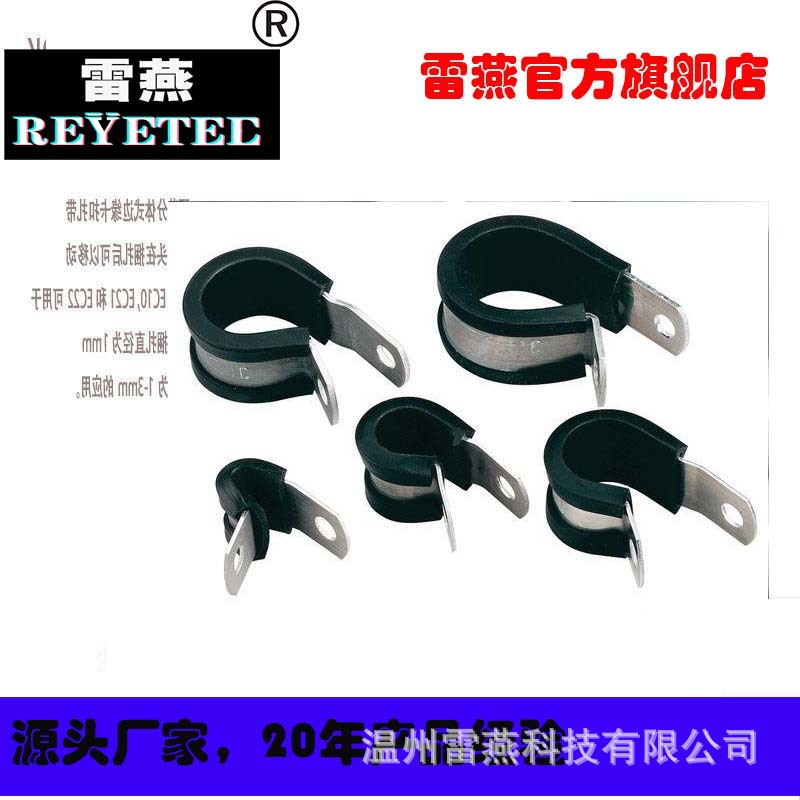REYETEC塑料 P 型夹211-60159 | H15P-PA66-NA