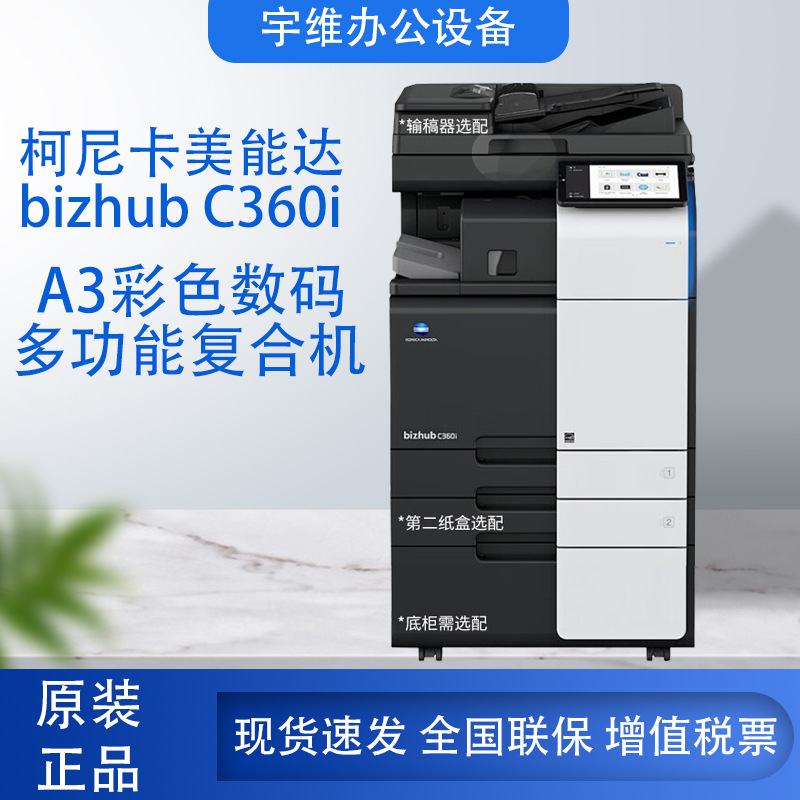 Konica Minolta C360i A3 color digital Compuesto máquina multifunción de impresión y copiado Oficina USO COMERCIAL