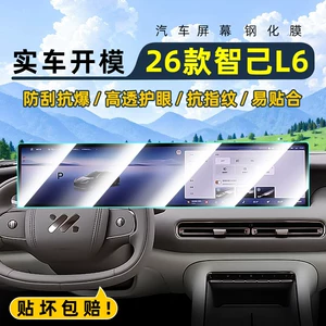 Suitable for 26 models of Zhiji L6 central control tempered film, car navigation screen protector, display screen protective film, dashboard film