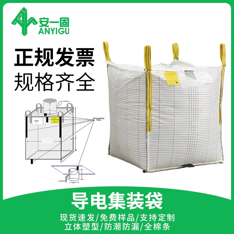 Производители Цзянсу поставляют проводящую сумку C-типа контейнерную сумку проводящую тонну сумку новую энергетическую промышленную транспортную упаковку тонну сумку