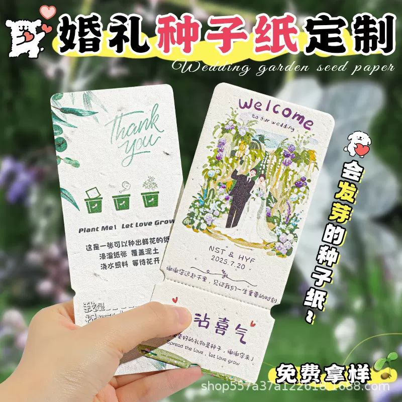 婚礼种子纸卡片定制结婚邀请函订做婚宴请柬发芽纸入场券门票印刷