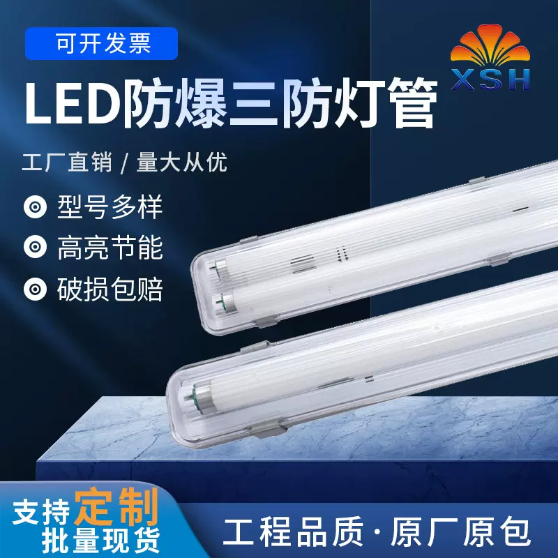 LED防爆T8三防灯仓库厂房厨房工业办公室加油站专用隔爆日光照明