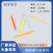 陶瓷硬灯丝 3v 26mm 爱迪生LED灯丝灯光源 29mm硬灯丝 工厂直批