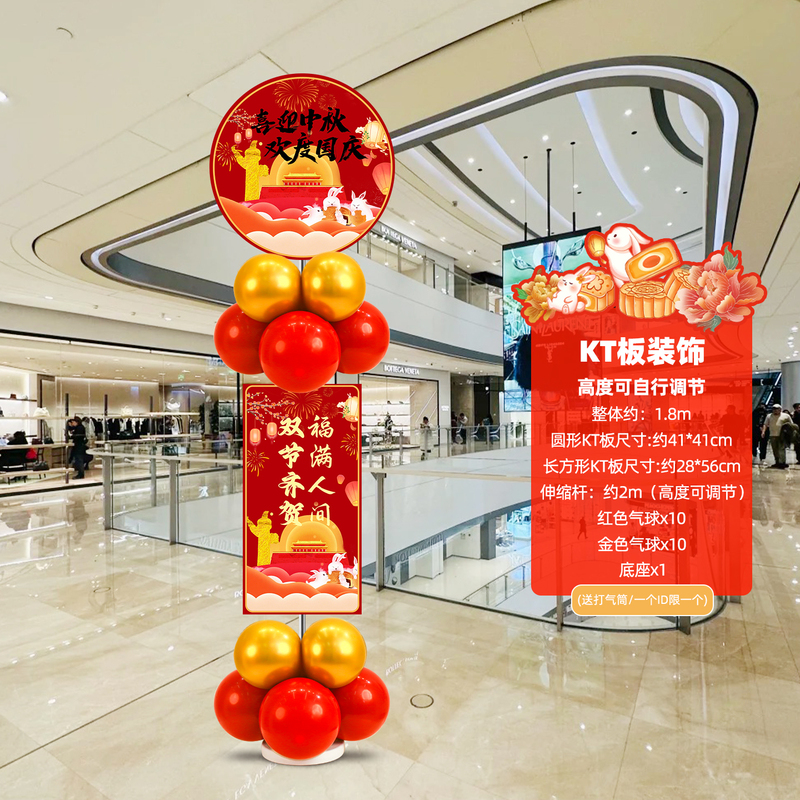 2025国庆中秋节商场节日氛围装饰布置珠宝店铺迎宾牌气球立柱摆件|undefined