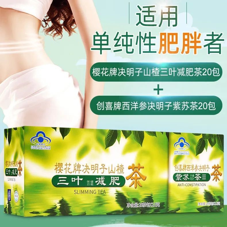 Slimming Tea] Cherry Blossom brand cassia seed Hawthorn three-leaf tea slimming tea lotus leaf bag genuine goods containing 40 small bags