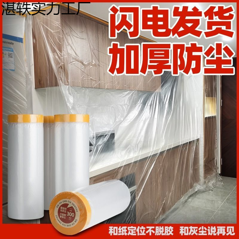 Furniture Dust-proof Film Plastic Dust-proof Cloth Decoration Wardrobe Protective Film Furniture Covering Bedspread Household Sofa Dust-proof
