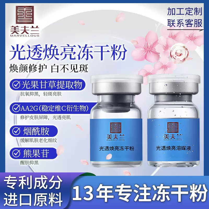 高浓度光果甘草白白冻干粉熊果苷光透焕亮冻干粉oen定制贴牌院线