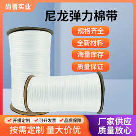 5MM环保加强织带尼龙弹力棉带服装专用白色弹力肩带松紧带 编织带