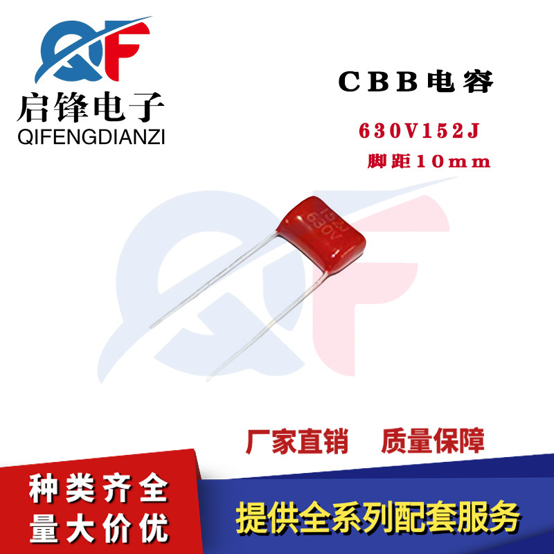 CBB电容器 630V152J 1.5nF 0.0015uF脚距P10MM直插金属化薄膜电容