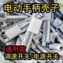 喷雾器通用型智能手柄电动开关加厚款手把双线电源开关配件农用