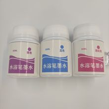 墨水水溶水洗划线补充液服装十字绣DIY水消水溶点位水解水溶墨水