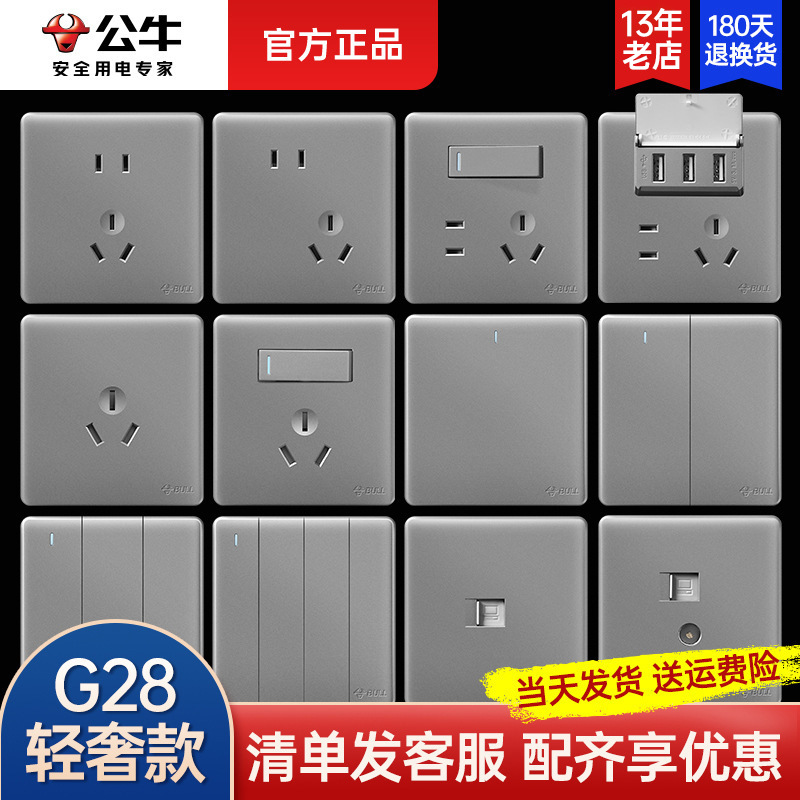【G28星空灰】公牛开关插座面板家用暗装多孔插孔墙壁五孔扦座