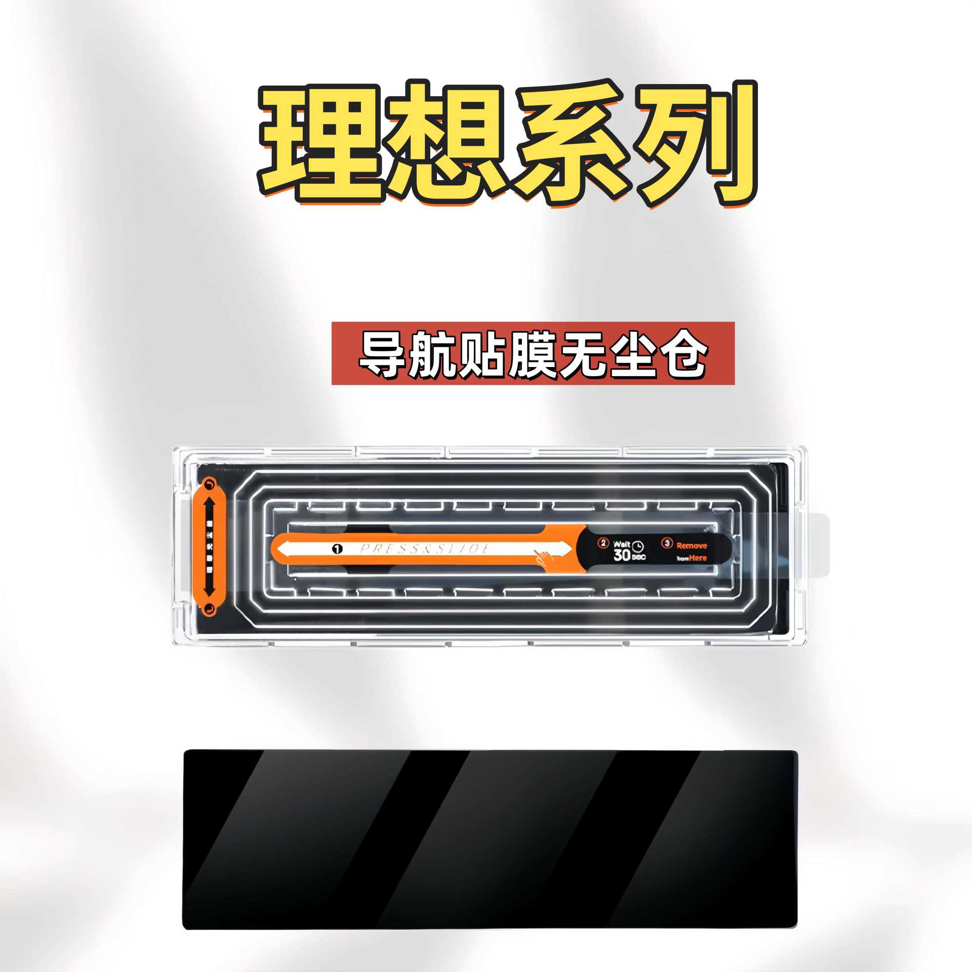 Suitable for Ideal I8I6L6L7L8L9Mega Dust-Free Cabin Screen Tempered Film, Central Control Navigation Screen Film, Interior Accessories