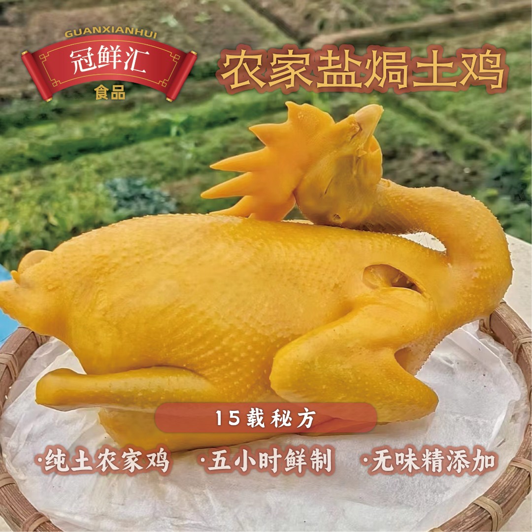 冠鲜汇果园鸡（3只约2300g)传统盐焗鸡咸香好吃美味鲜鸡现杀