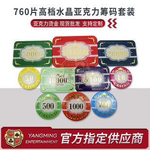 760 High-end Crystal Acrylic Chips Set, Purple Light Anti-counterfeiting Texas Hold'em Hot Stamping Plastic Chips Coins