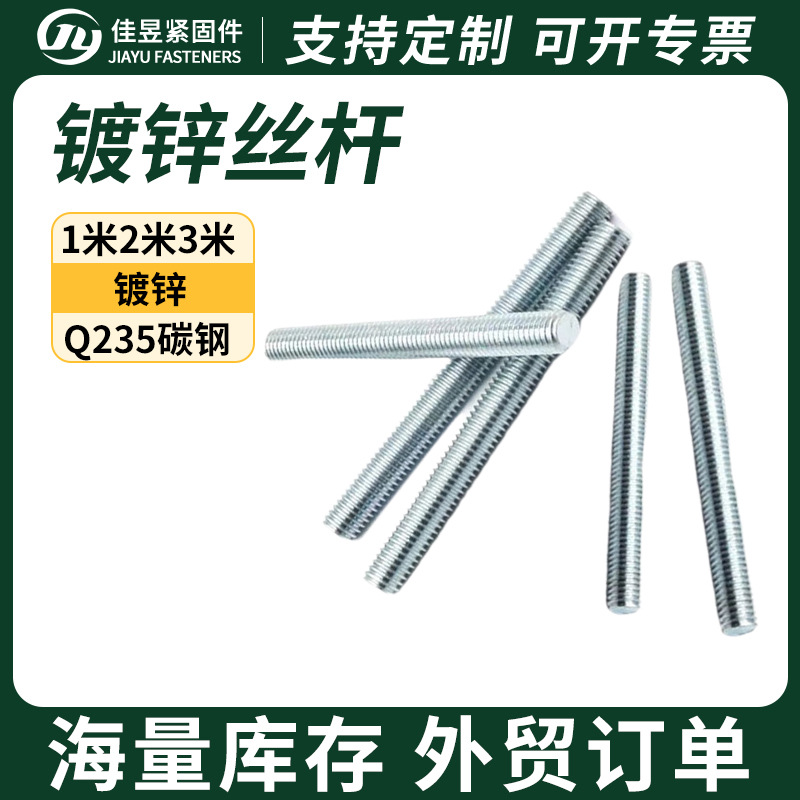 碳钢4.8级镀锌丝杆全螺纹牙条全扣丝镀锌丝杆全牙丝杆镀锌丝杆