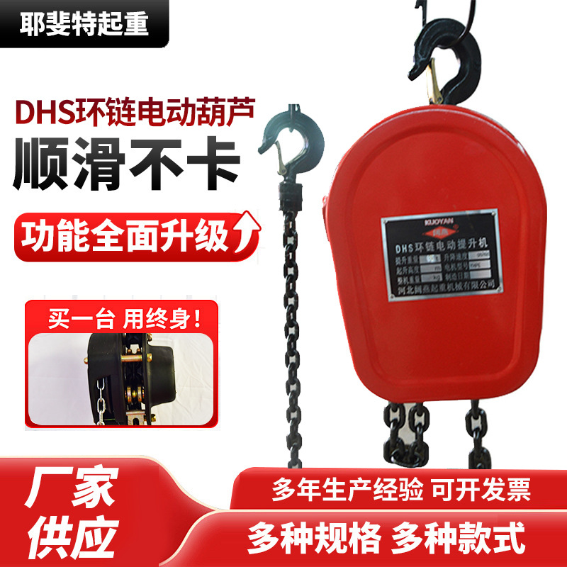 电动葫芦厂家批发悬挂式家用起重提升机无线遥控DHS环链电动葫芦