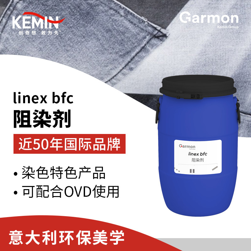 美国建明 腈纶阻染剂 Linex BFC 腈纶匀染剂 纤维布料防染剂