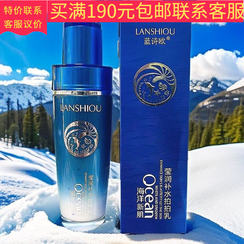 蓝诗欧补水怕拍乳莹润补水乳液擦脸海洋新肌100g批发代发清爽