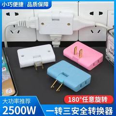 轉換器180度旋轉一轉三轉換插頭靠牆插座電源擴展轉換器多用無線