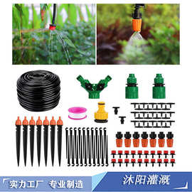 跨境30米4/7自动滴灌浇水灌溉套装户外花园喷雾器雾化
