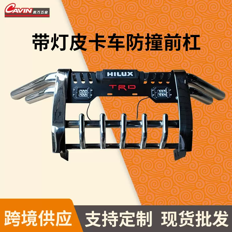 跨境越野车带灯保险杠皮卡车优雅前杠 厂家供应改装配件防撞前杠