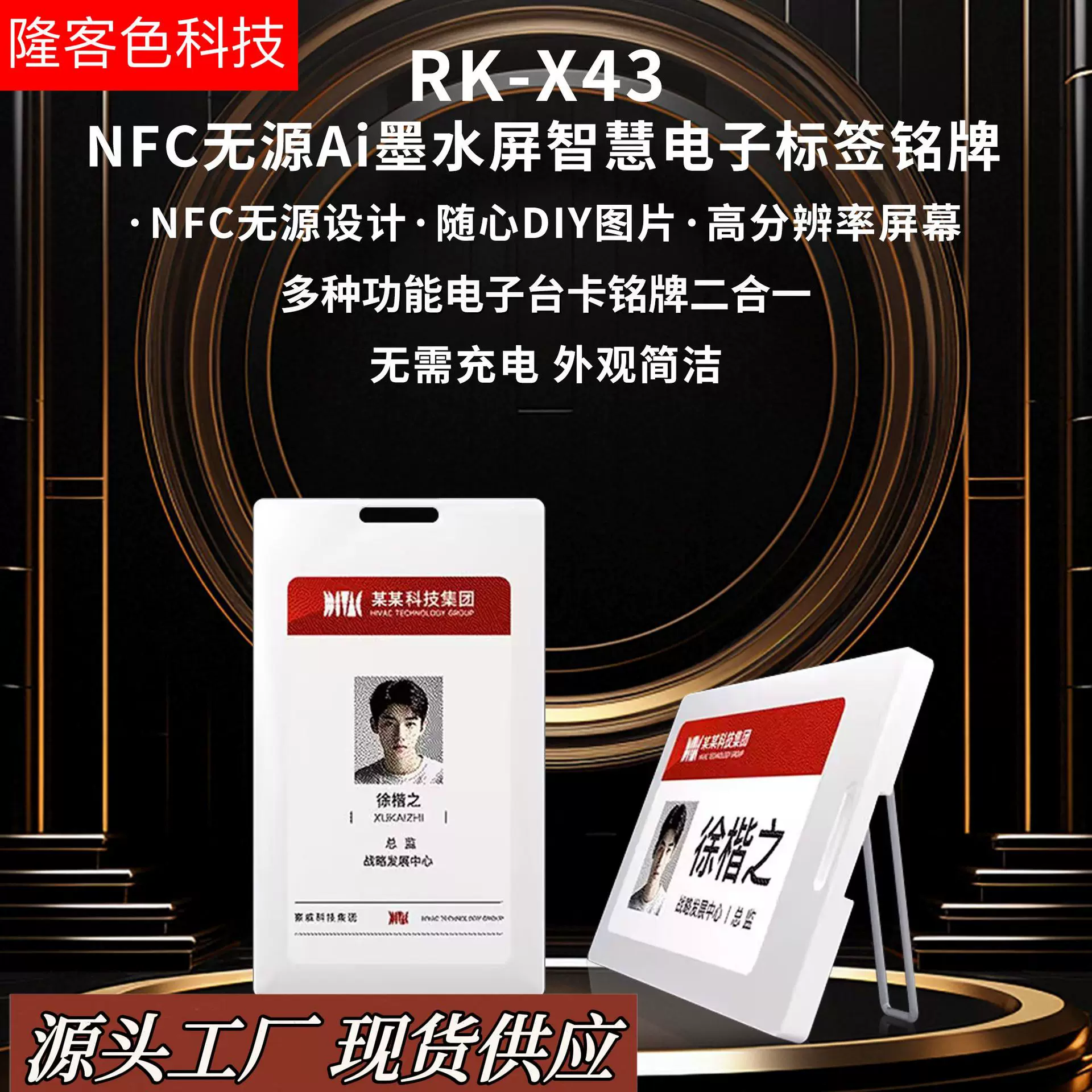 Ai墨水屏电子工牌无源NFC3.7寸屏电子学生证工作证展会证标签铭牌