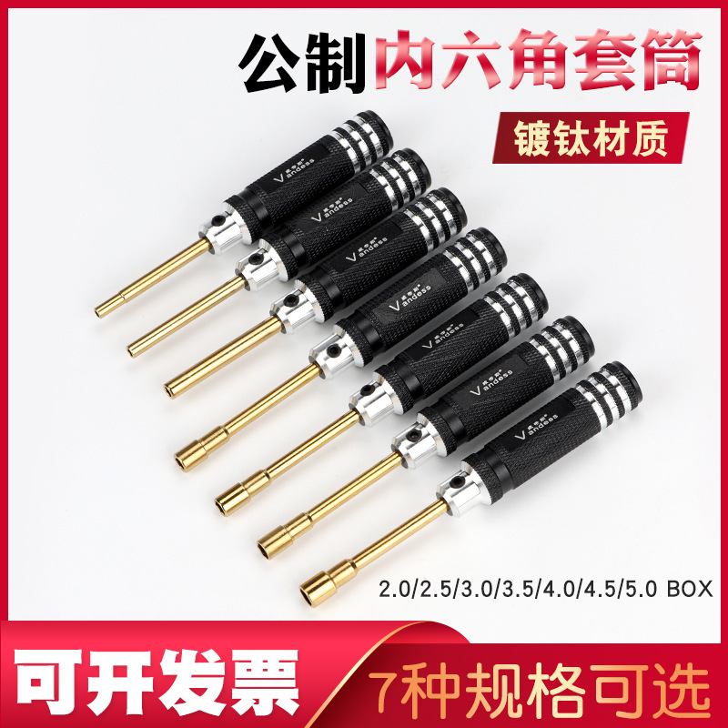 套筒扳手航模螺母内六角螺帽迷你工具薄壁套筒螺丝刀起子批套装M&