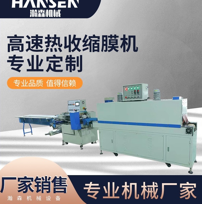 源厂热收缩封口机包装机热收缩膜塑封打包机封切覆膜套袋