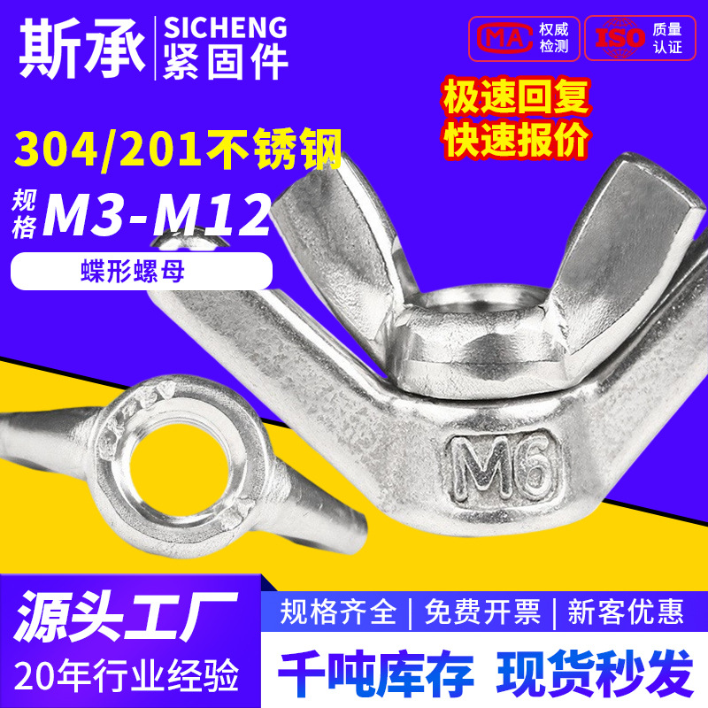 304不锈钢蝶形螺母蝴蝶螺帽手拧羊角螺母蝶型元宝螺丝帽M3-M12