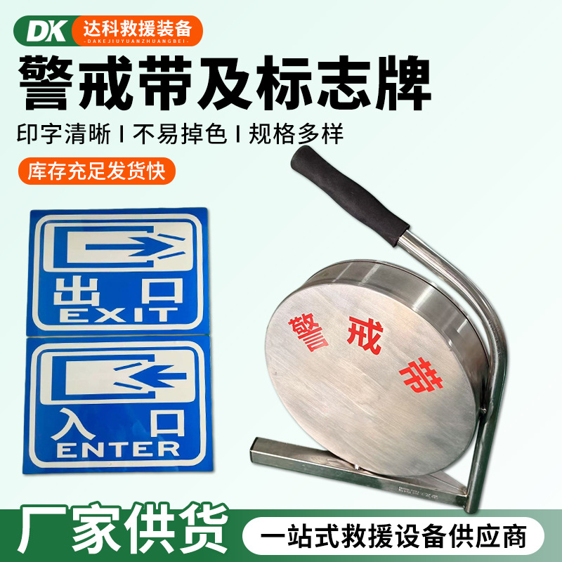 不锈钢警戒带消防隔离警示带不锈钢隔离警示带可伸缩消防警示带