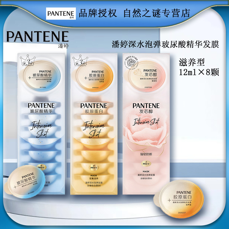 Pantene Deep Water Foaming Hyaluronic Acid Essence Hair Mask - Nourishing Type 12ml*8 Wholesale Dropshipping