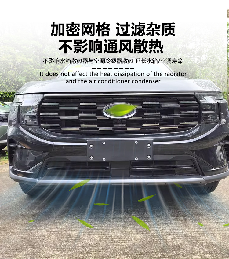 Suitable for Changan Ford Edge L Insect-Proof Net Front Grille Water Tank Protective Cover Insect-Proof Catkin Modification Accessories