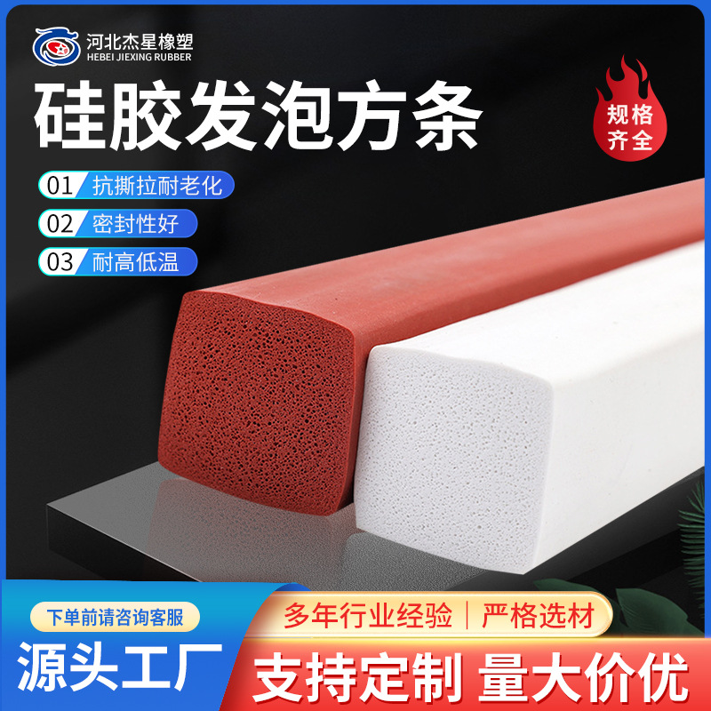 厂家供应硅胶发泡条方条耐高温橡胶条发泡密封条烘箱烤箱海绵条