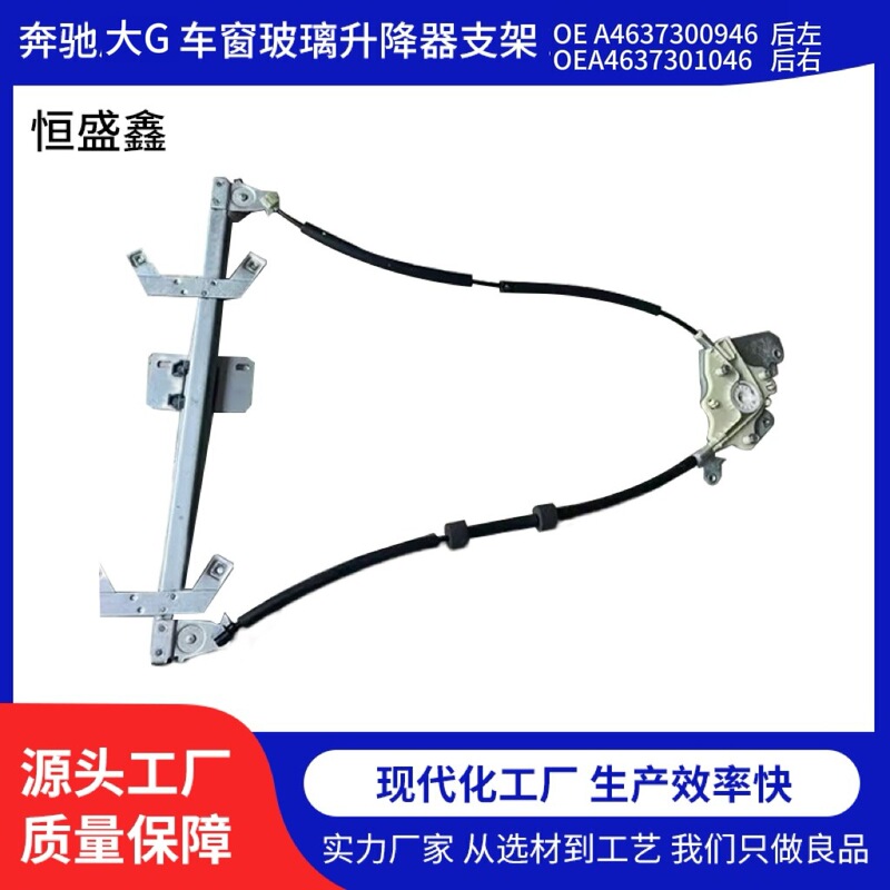 Suitable for Mercedes-Benz G500 G55 G550 Amg63 Window Glass Lift Bracket Rear Left and Right Front Left and Right