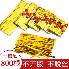 扎丝金属扎带捆扎线扎条金线铁丝绳食品封口束线食品级扎丝