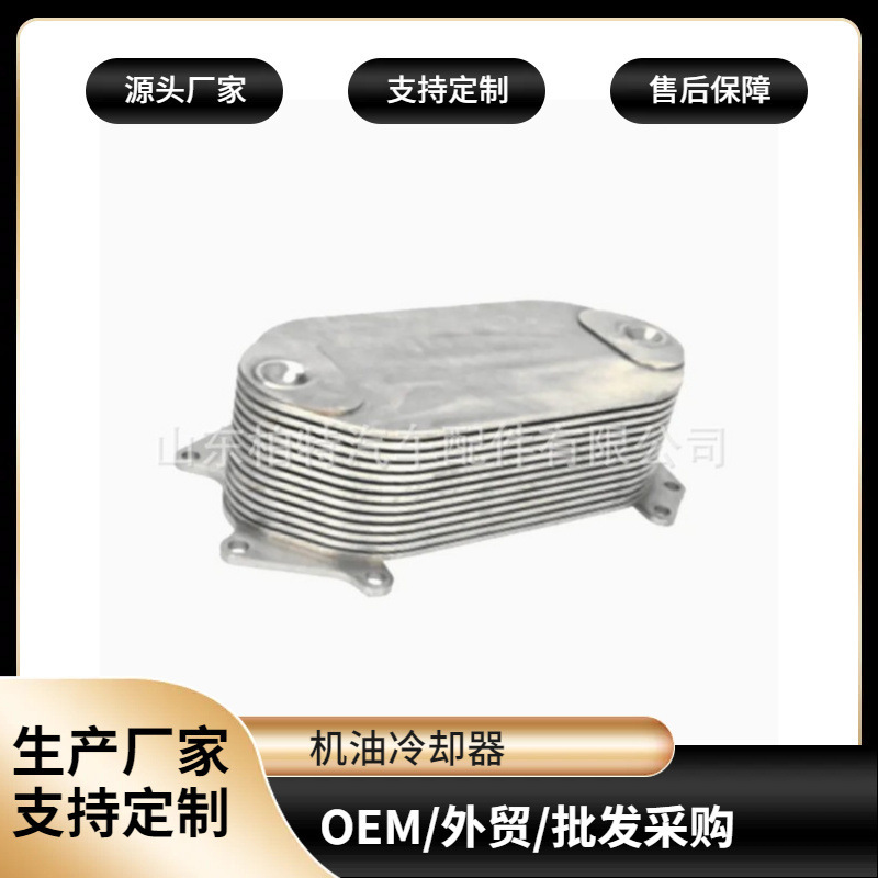 Stainless Steel Oil Cooler European Truck Mercedes-Benz Series Oil Cooler A4711800265Oil Cooler Stainless Steel Oil Cooler European Truck Mercedes-Benz Series Oil Cooler A4711800265Oil Cooler