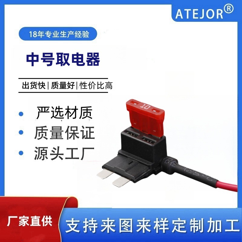 厂家直供汽车保险丝盒取电器车用无损改装线取电器中号取电器