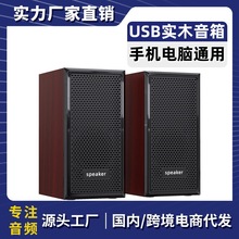 D091实木小音箱低音炮USB2.0台式机笔记本电脑木质音响家用办公