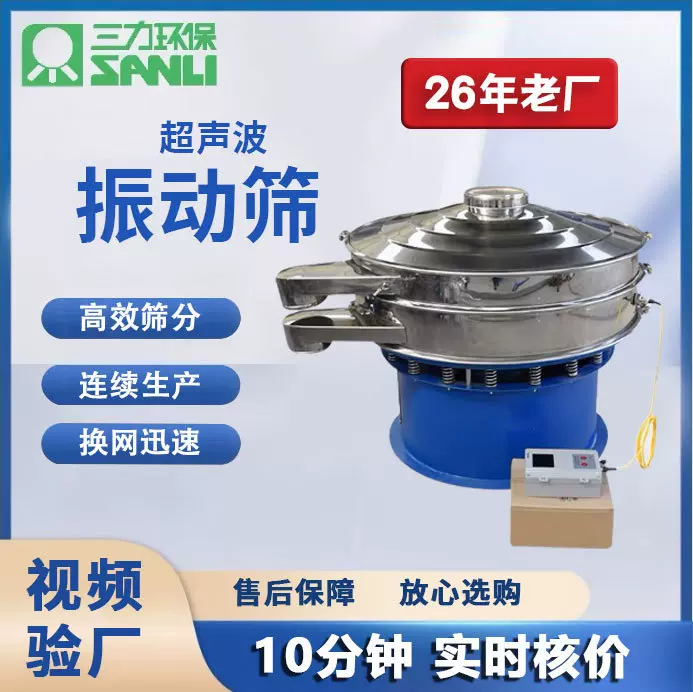全自动超声波振动筛选机多功能震动筛分机多层振动筛不锈钢筛子