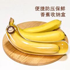 香蕉保鲜盒水果外带盒收纳盒保护盒儿童学生户外携带防挤压保护壳