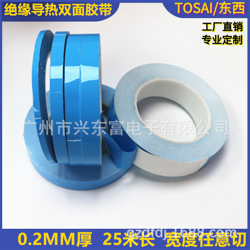 导热双面胶LED灯条模具铝基板散热贴膜蓝色耐高温胶带0.2mm厚