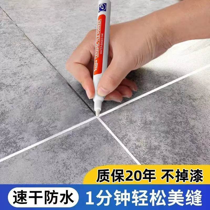 美缝笔瓷砖地砖缝隙家用改色笔美缝剂速干防水不掉色补漆笔勾缝剂