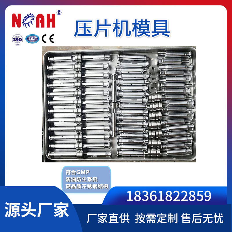 单冲压片机模具 多冲压片机模具  旋转压片机模具 厂家直销