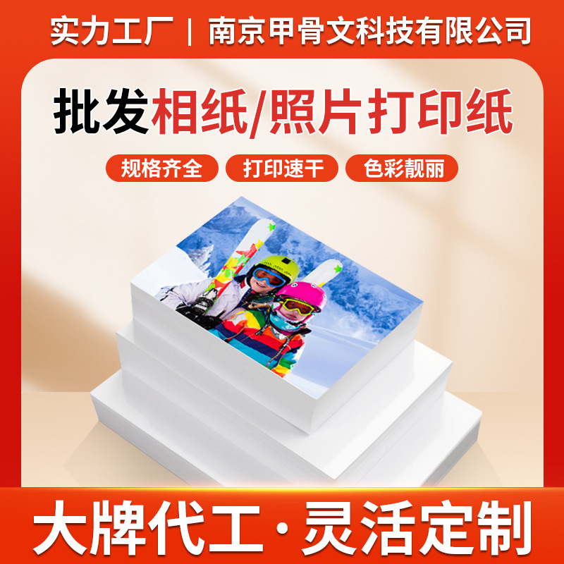 Wholesale A3A4 Photo Paper 5 Inches 6 Inches 7inch 10inch Grams Inkjet Printing Photo Paper Household High-Gloss Photo Paper Wholesale A3A4 Photo Paper 5 Inches 6 Inches 7inch 10inch Grams Inkjet Printing Photo Paper Household High-Gloss Photo Paper