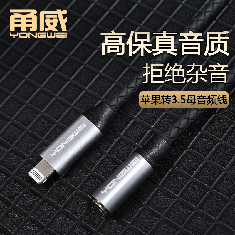 Yongwei Apple Headset Adapter Lightning to 3.5 Round Hole Audio Line Applicable to Apple Mobile Phone Tablet