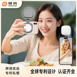 跨境下巴灯专利磁吸美颜自拍手机补光灯内置化妆镜子F-662