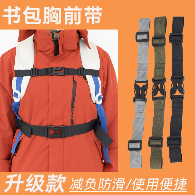 跨境批发胸前扣带儿童成人固定卡扣带户外双肩背包防滑插扣带配件